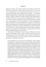 Сократовские вопросы в психотерапии и консультировании