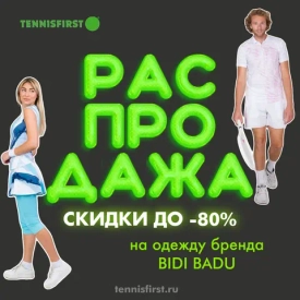 Распродажа на всю одежду BIDI BADU — скидки до 80%!