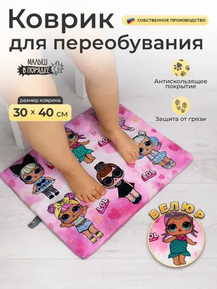 Коврик в садик для переобувания девочке
