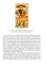 Эдусемиотика Образов: Очерки по науке и искусству в Таро (PDF)