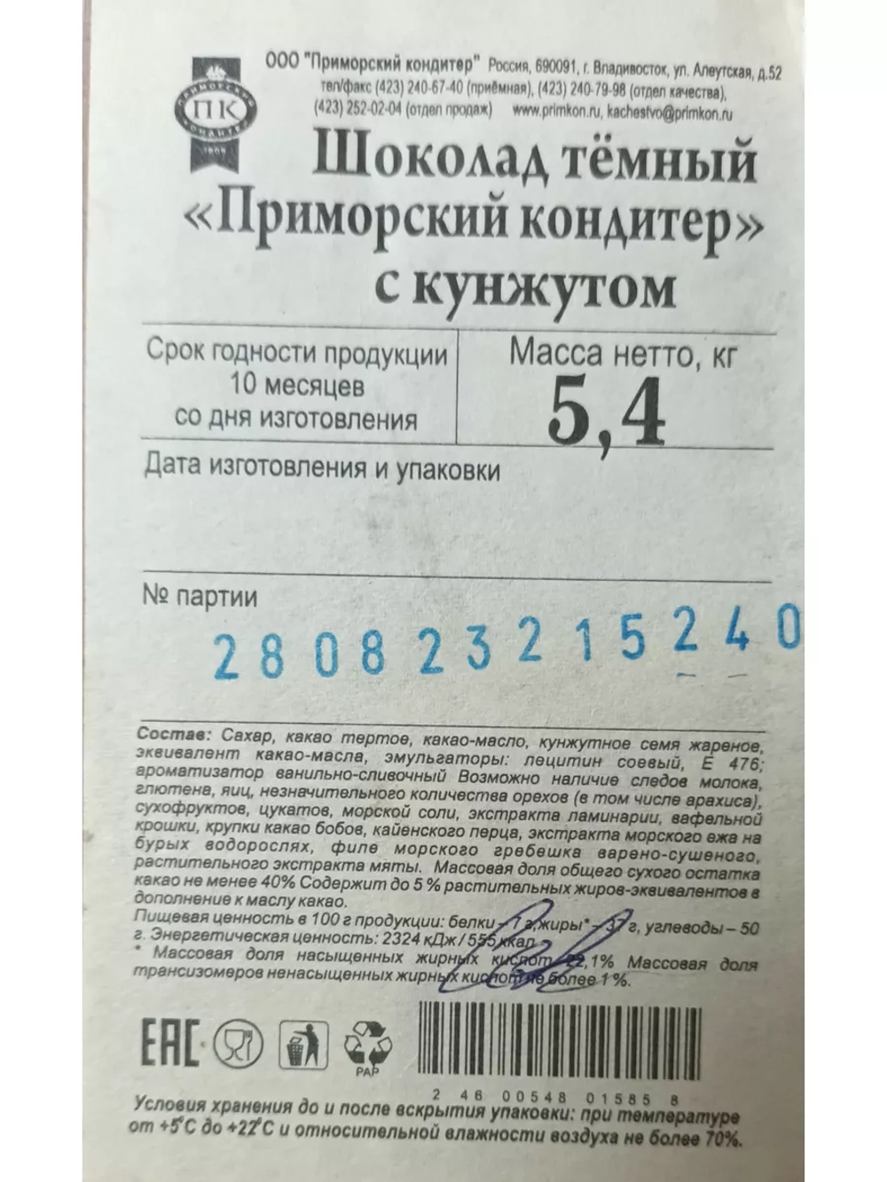 Шоколад ассорти  с кунжутом /развесной шоколад/10шт/330гр