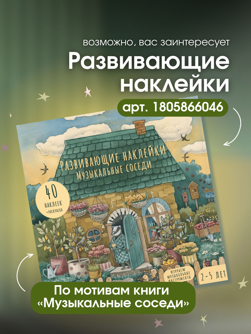 Развивающие карточки для детей 2+