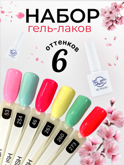 FOR YOU Набор гель лаков для ногтей Classic Line 6 шт
