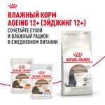 Royal Canin Ageing Sterilised 12+ Корм сухой полнорационный сбалансированный для стерилизованных стареющих кошек в возрасте старше 12 лет 400г