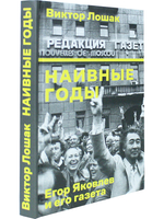 Наивные годы
