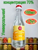 Уксусная кислота 70%