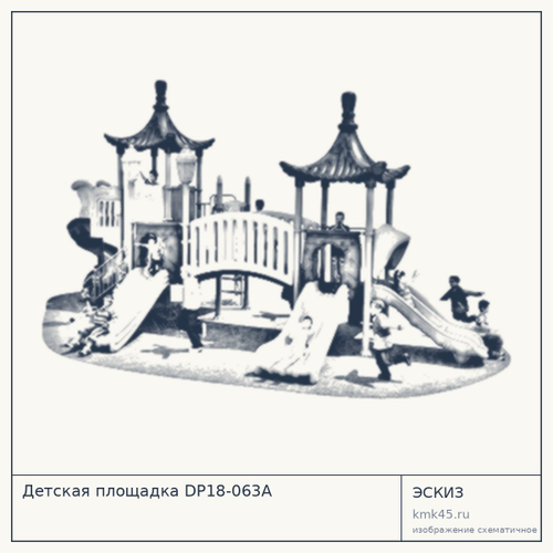 Детская площадка DP18-063A