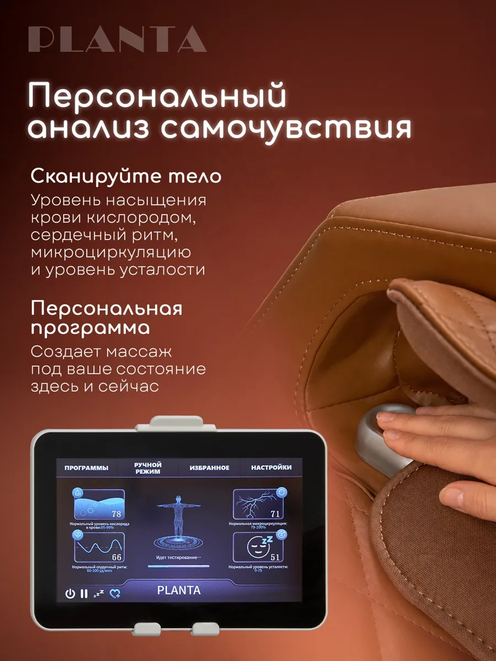 Массажное кресло PLANTA MC-8000 4D
