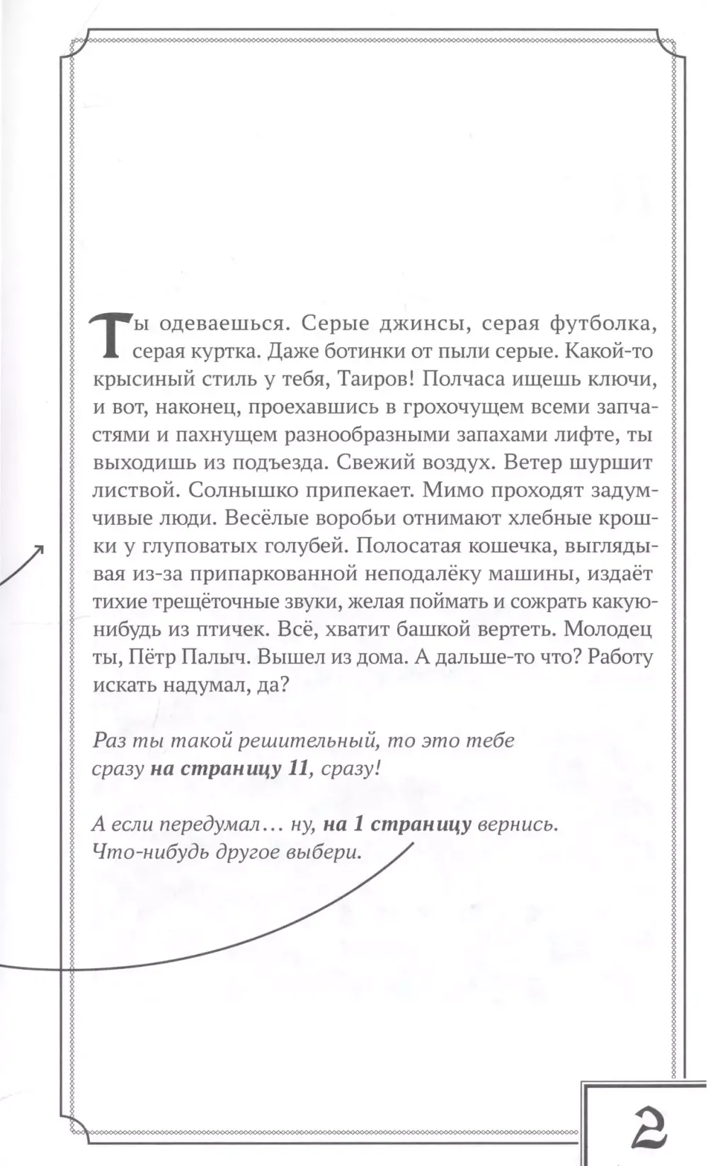 Теперь ты - Вор Теней. Книжка-игра
