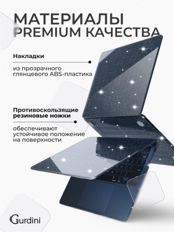 Чехол накладка Gurdini для Macbook Air 13.6" 2022 (A2681) пластик прозрачный с блестками