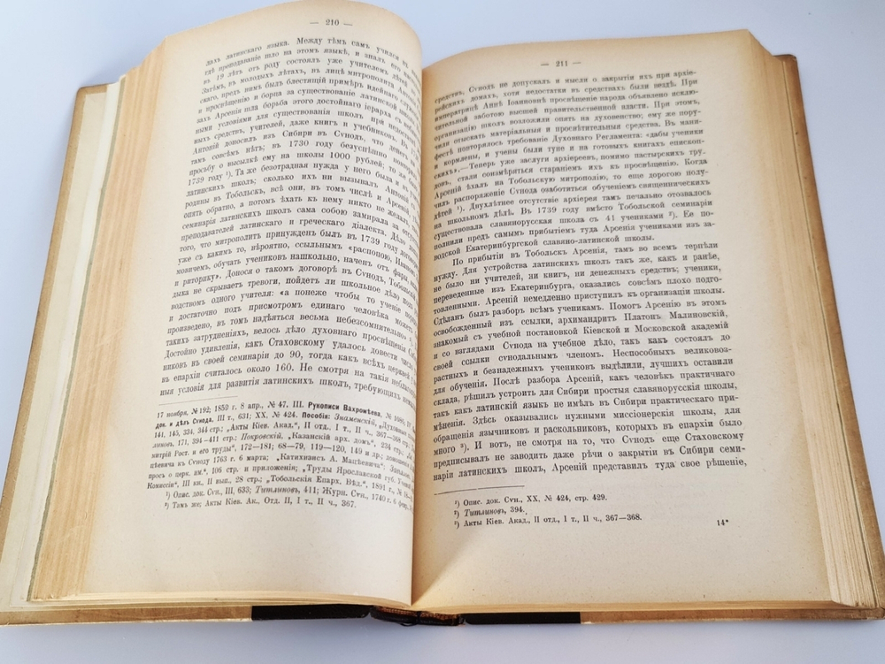"Арсений Мацеевич и его дело". Священник М.С.Попов. 1912 г.