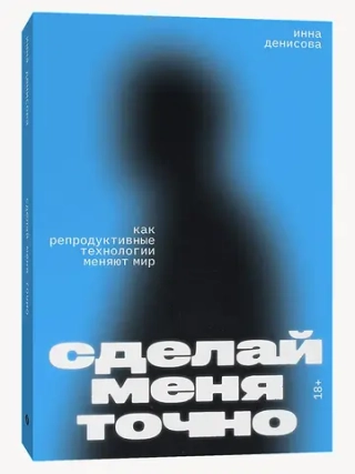 Сделай меня точно
