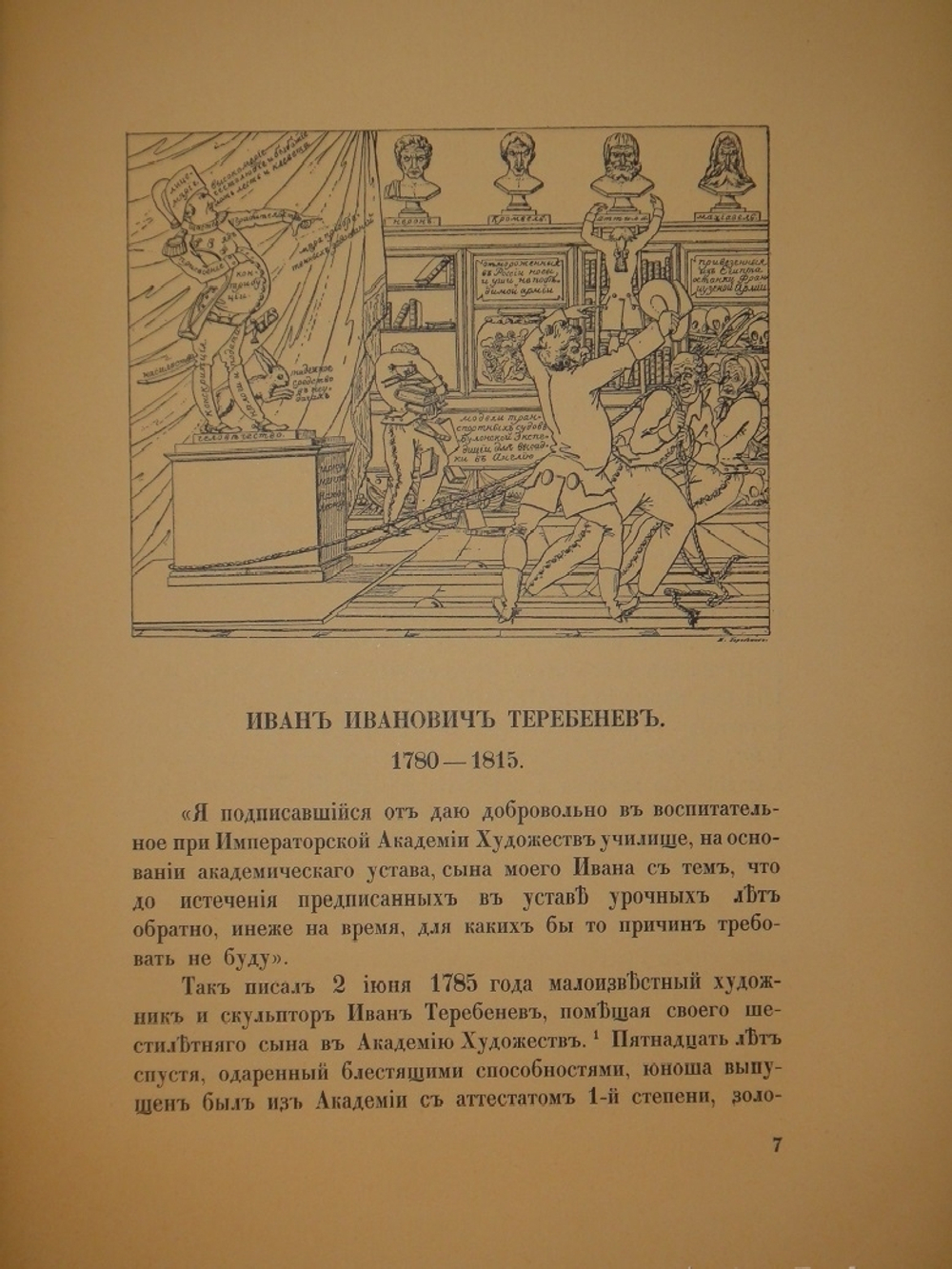 "Русская карикатура. В 3-х томах". 1913г.