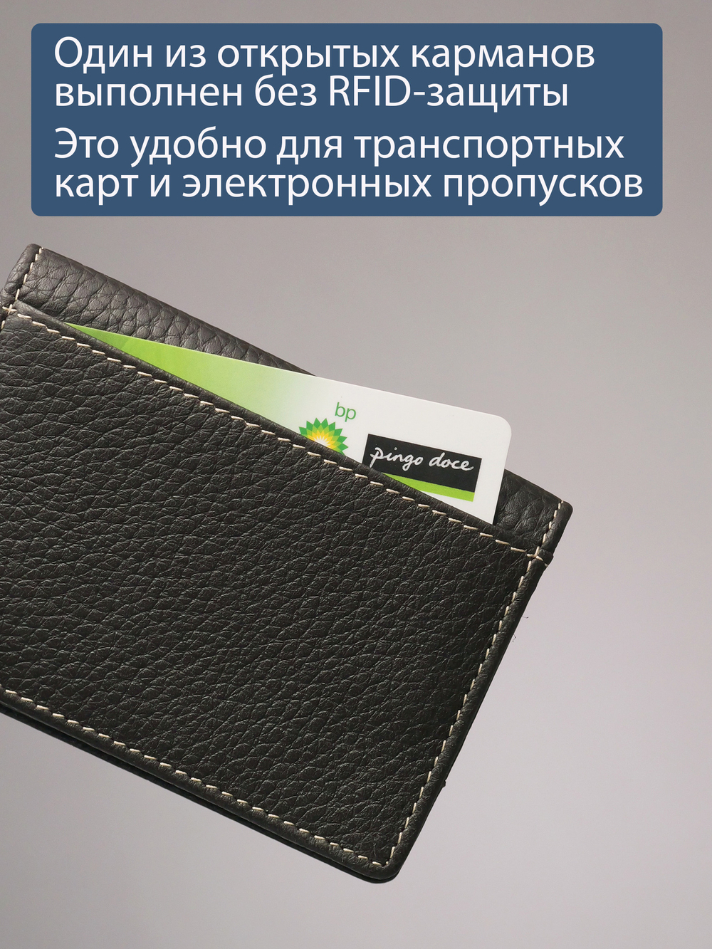 493 R - Футляр для карт с RFID защитой