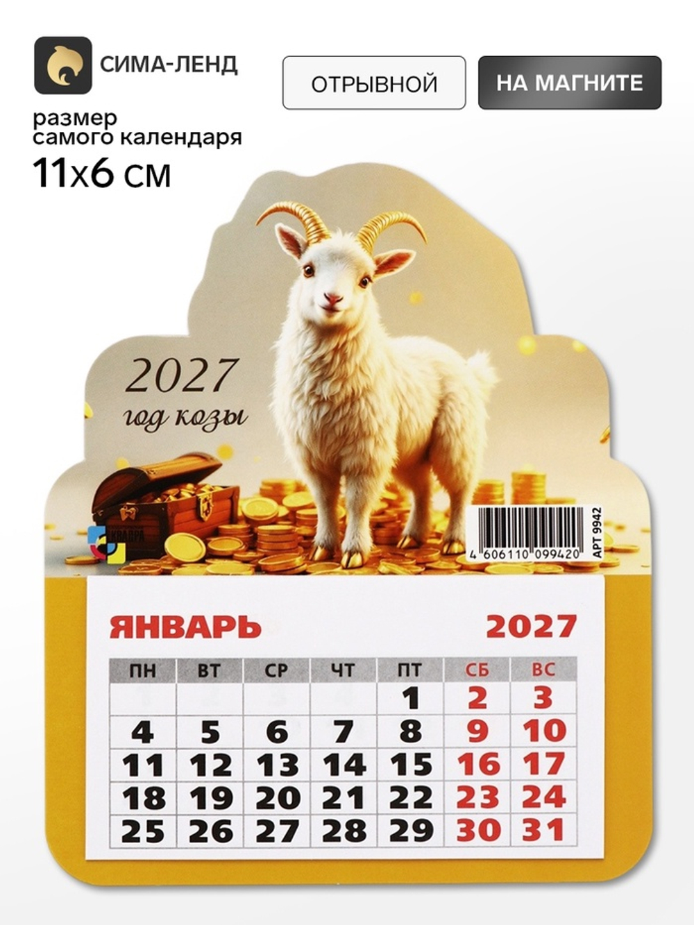 Календарь 2027, на магните, фигурный «Денежный козлик»