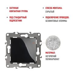 Переключатель перекрестный ЭРА Серия 12 12-1108-06 10АХ-250В, IP20, чёрный | Эра 12