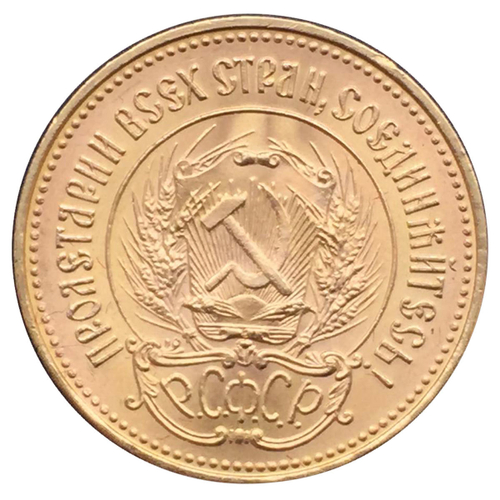 1 червонец 1976 год. "Сеятель"