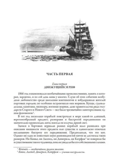Двадцать тысяч лье под водой