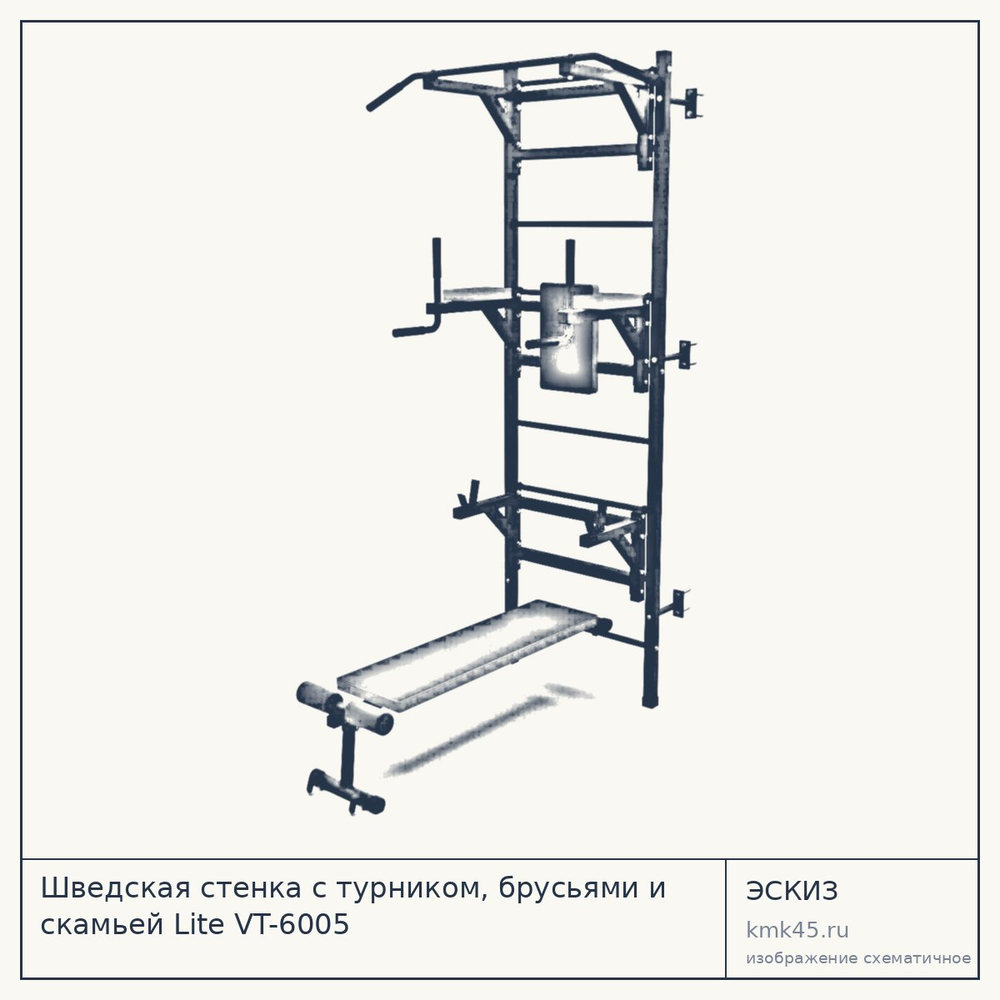 Шведская стенка с турником, брусьями и скамьей Lite VT-6005 — от 20 000 ₽