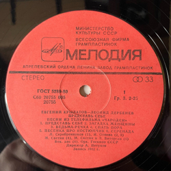 Винтажная виниловая пластинка LP Евгений Крылатов, Леонид Дербенев, Представь Себе (Песни Из Телефильма Чародеи) (СССР 1984) Три Белых Коня