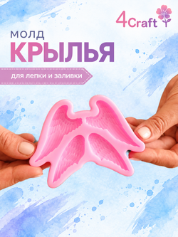 Молд силиконовый для творчества "Крылья 2" / Форма для полимерной глины, мыла, воска и гипса