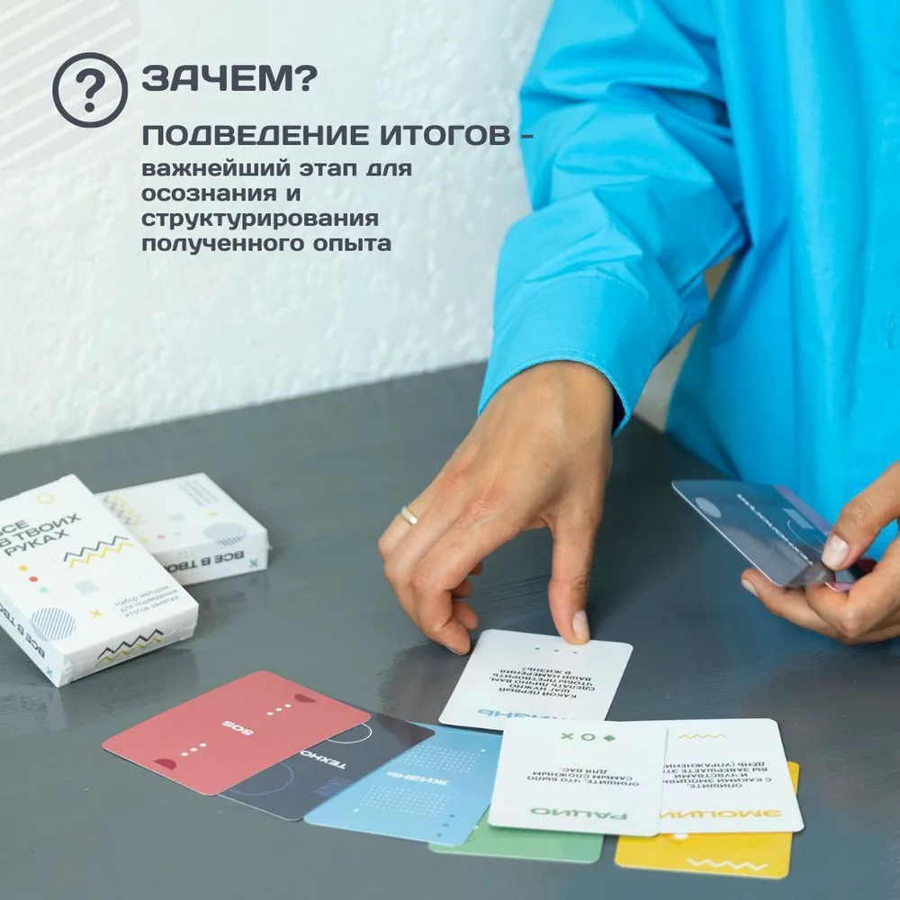 "Всё в твоих руках", набор методик для подведения итогов занятия
