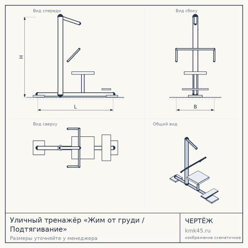 Уличный тренажёр «Жим от груди / Подтягивание» — от 140 000 ₽