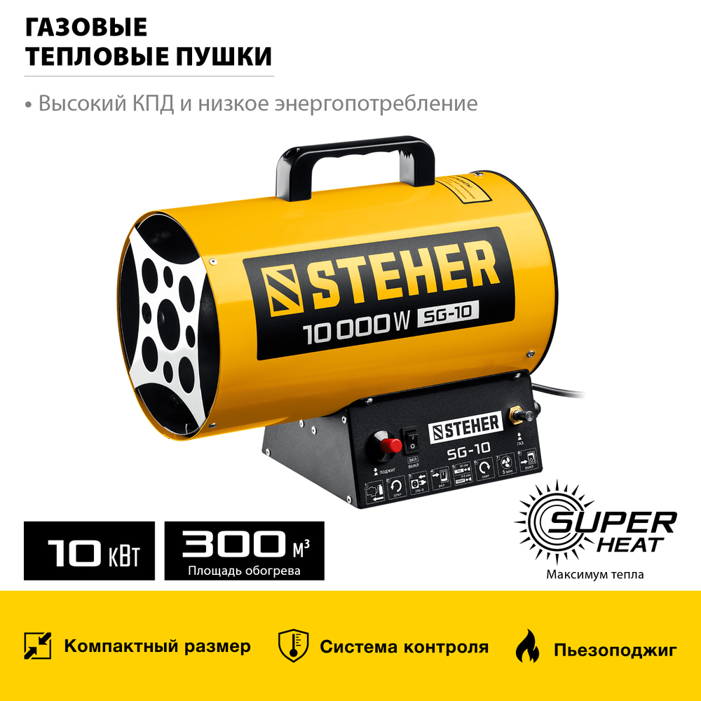 Пушка тепловая газовая 10 кВт STEHER SG-10