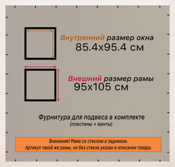 Рамка 85x95 для постера и фотографий