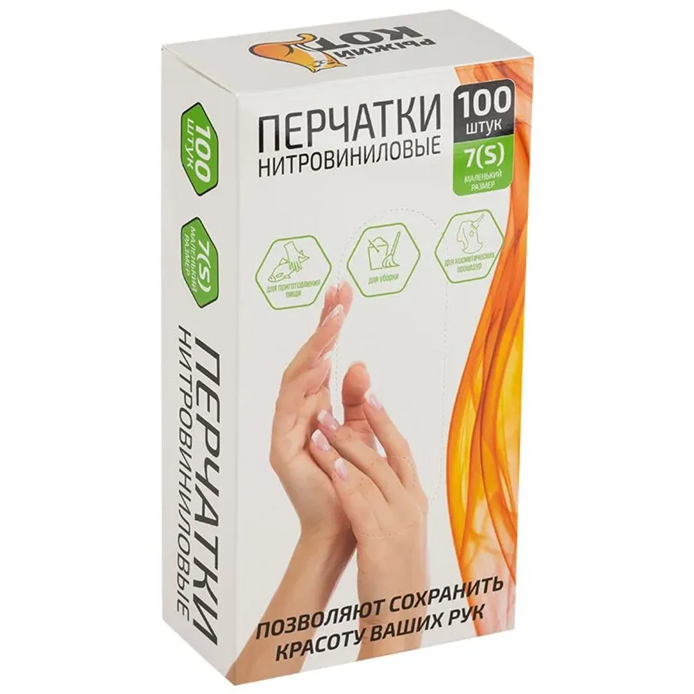 Перчатки нитровиниловые неопудренные, 100 шт, размер S
