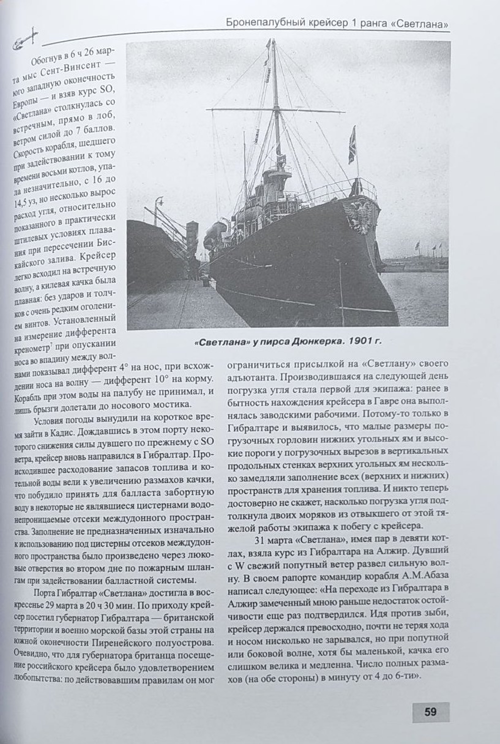 Бронепалубный крейсер I ранга "Светлана" (1893-1905) (у)