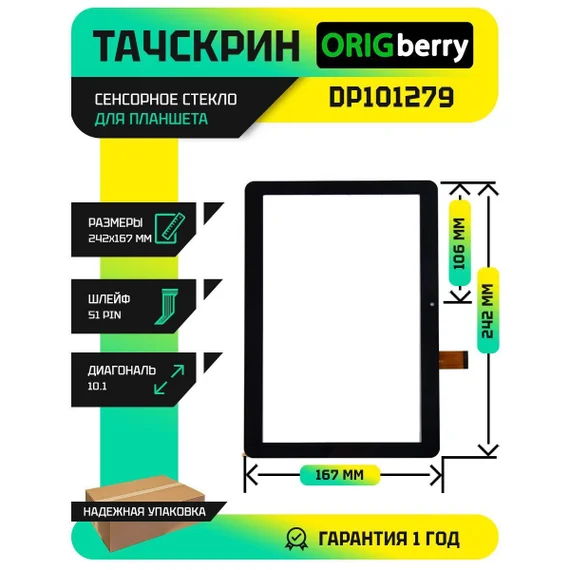 Тачскрин DP101279-F1 (Версия 2) (Черный)