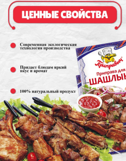 Приправа для шашлыка  Приправыч 15 гр