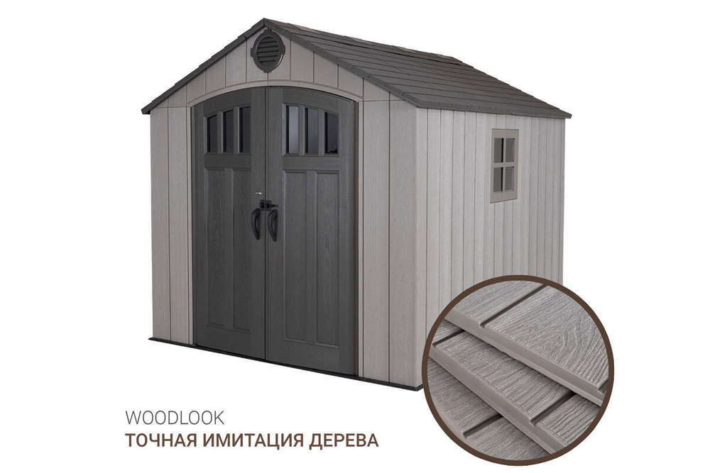Пластиковый сарай LifeTime WoodLook 8x7,5