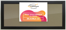 Рамка 25x65 для постера и фотографий