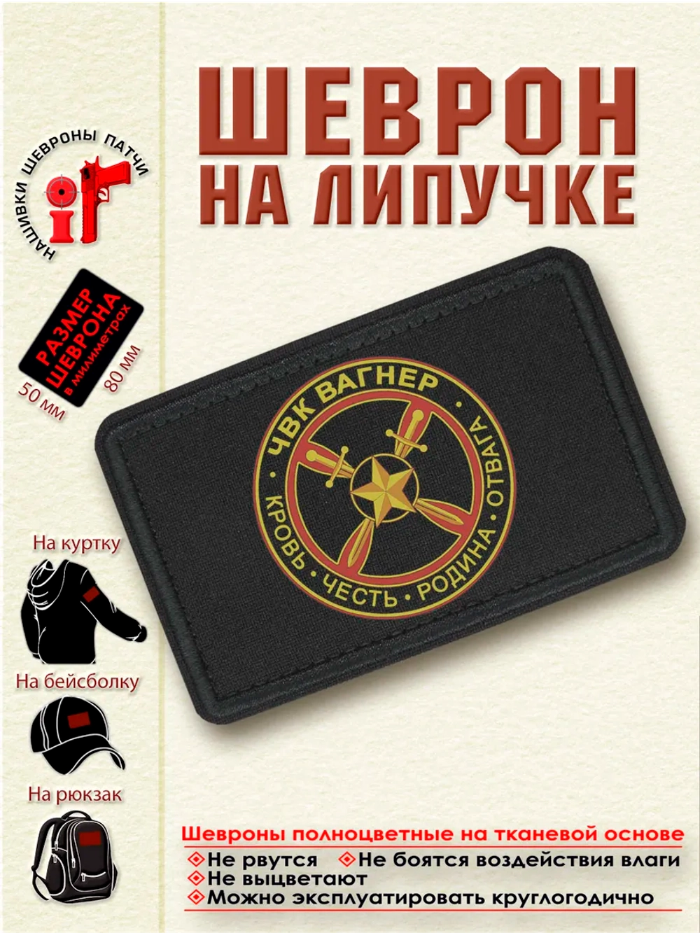 Шеврон на липучке ЧВК Вагнер dtf