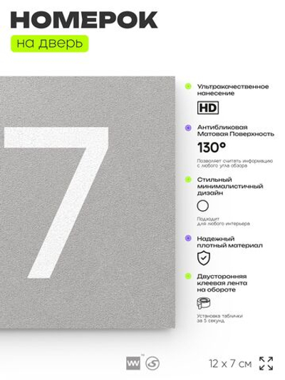 Номер на дверь 517, табличка на дверь для офиса, квартиры, кабинета, аудитории, склада, серая 120х70 мм, Айдентика Технолоджи