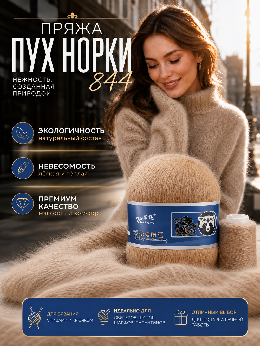 пух норки синяя этикетка