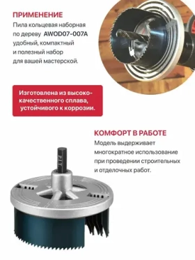 Пила кольцевая наборная по дереву P.I.T. 7 полотен, 26-63мм, глубина 18мм, адаптер (AWOD07-007A)