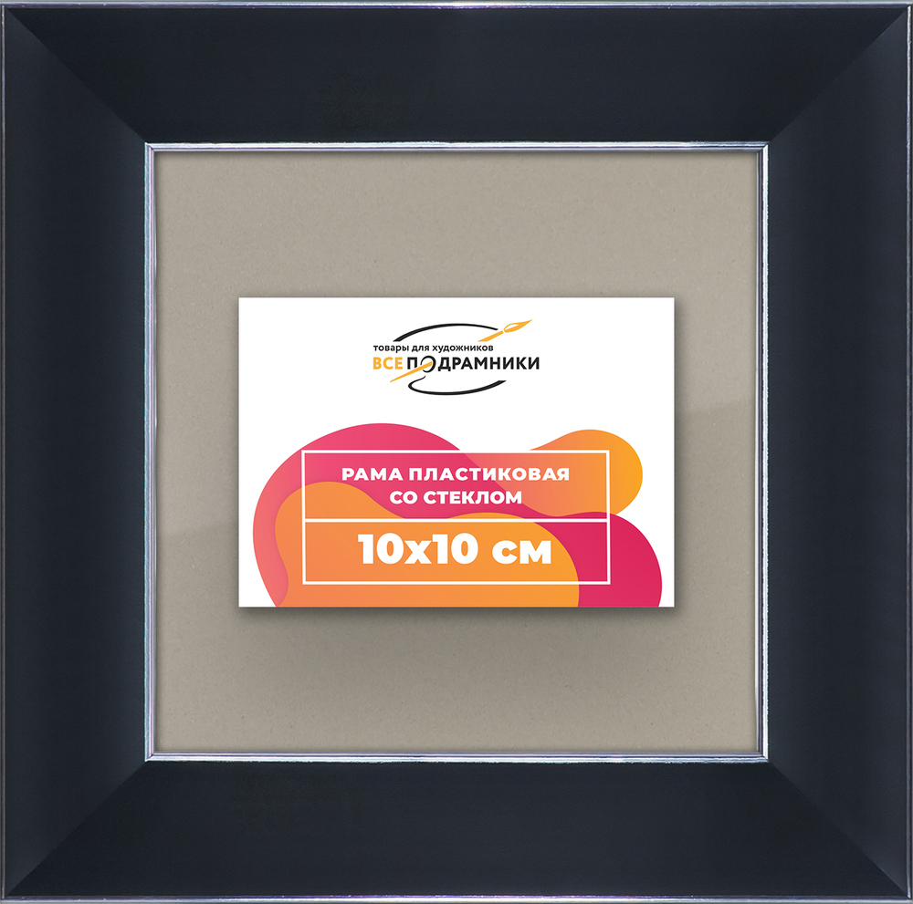 Рамка 10x10 для постера и фотографий