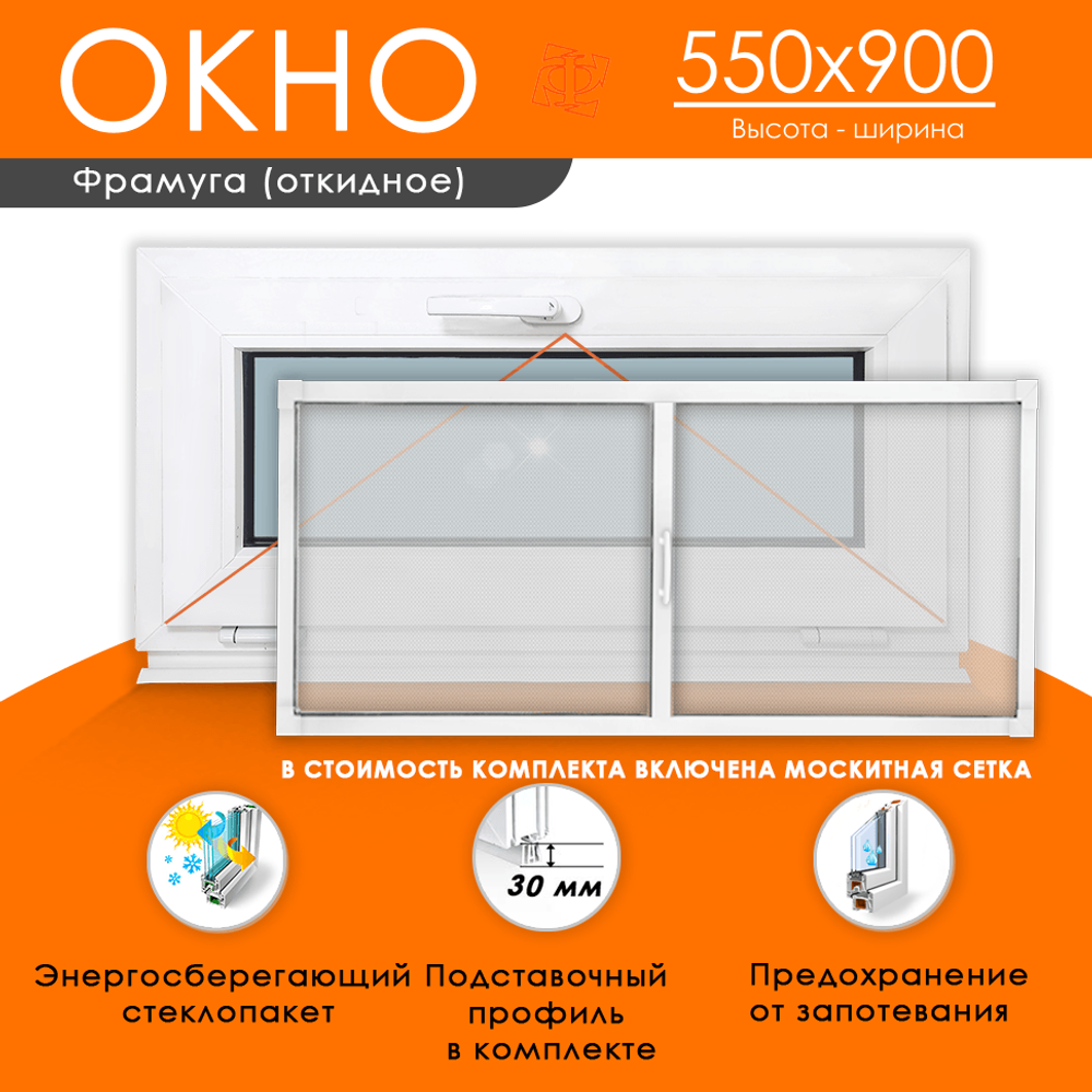 Пластиковое окно 550 х900 фрамуга (форточка) ТермА Эко + Москитная сетка