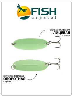 Блесна Fish Crystal Wabler W40 57 мм 7 г #54 на форель, для зимней рыбалки