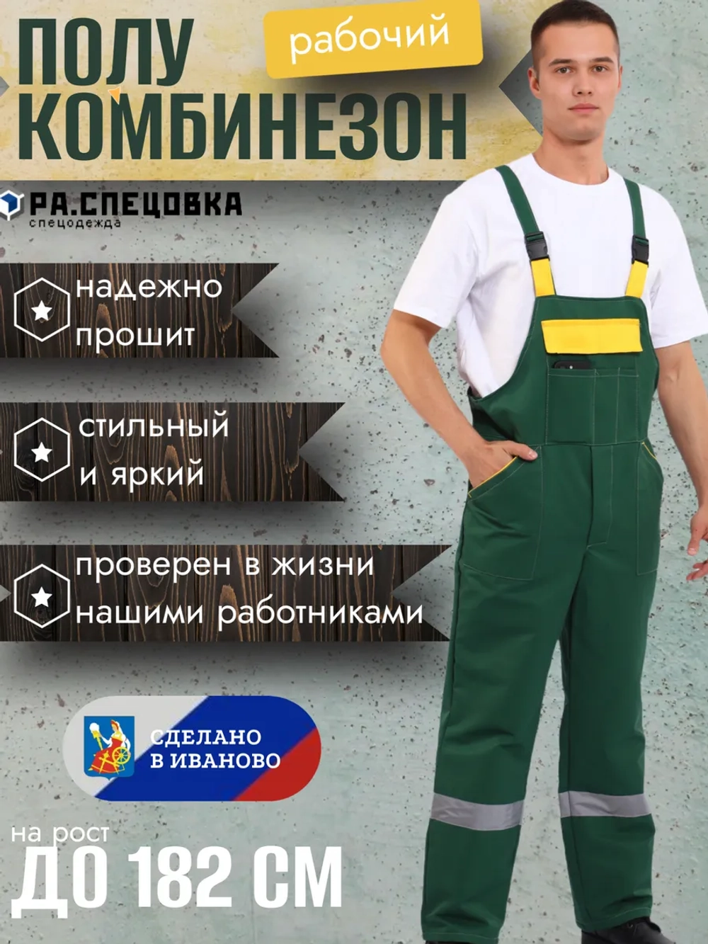 Полукомбинезон рабочий Спецодежда летняя