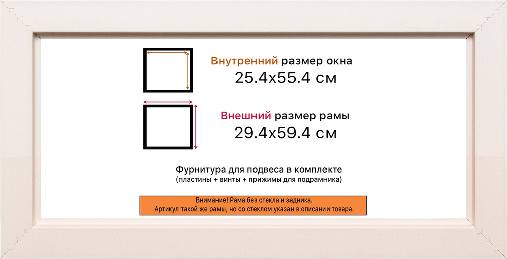 Рама 25x55 для картин и фотографий