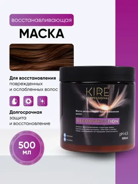Восстанавливающая профессиональная маска для волос RECONSTRUCTION, 500 мл