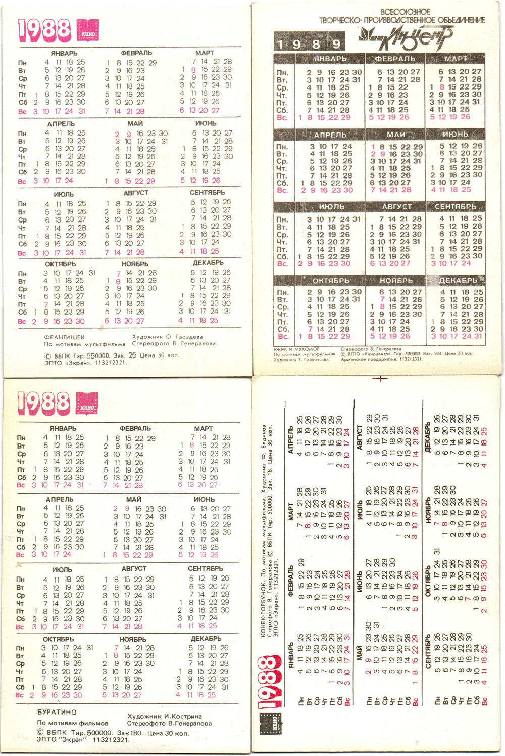 Набор из 4 переливных (стерео) Календариков . Мультфильмы СССР 1988, 1989 гг.