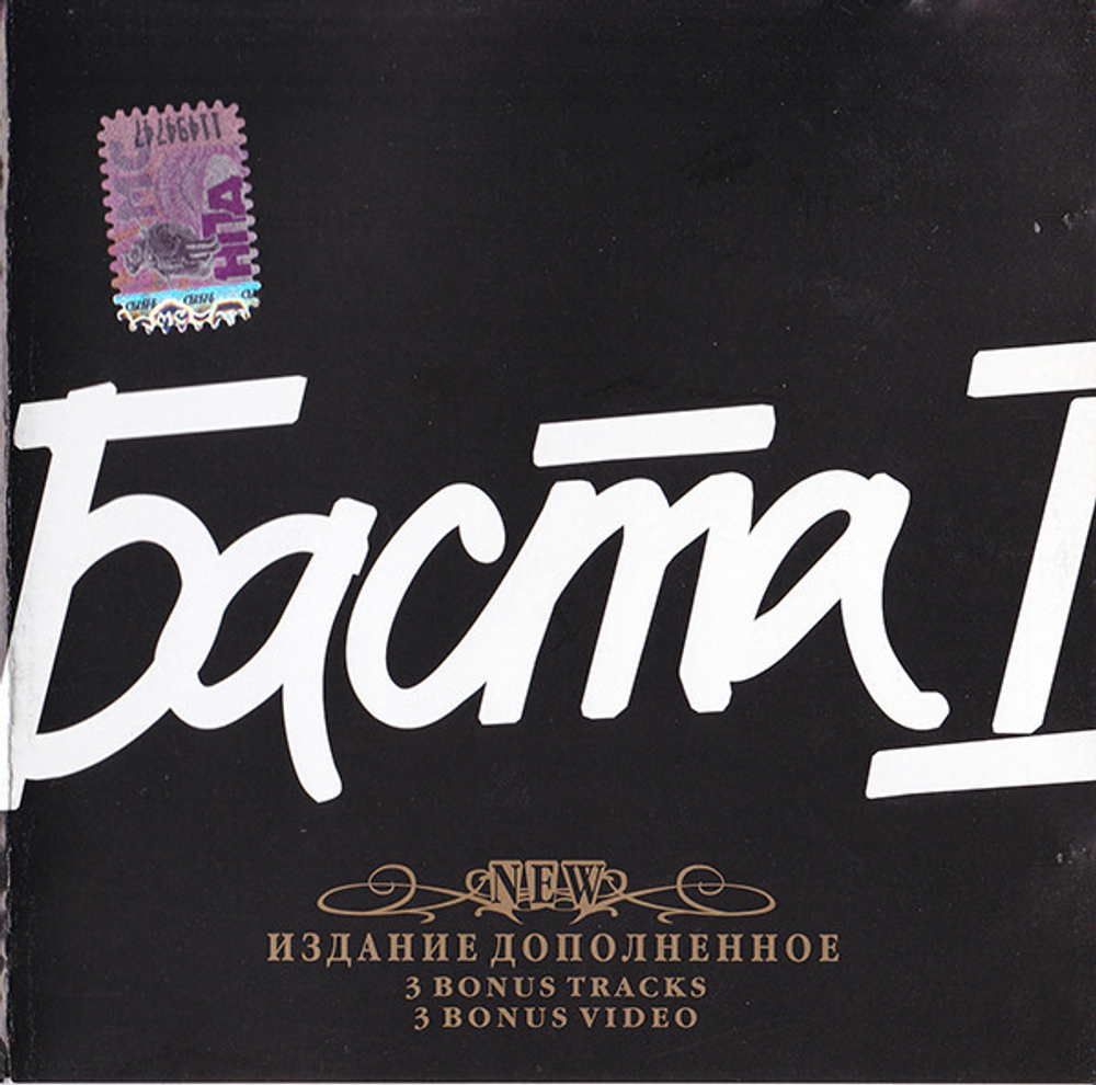 Баста / Баста 1 (CD)