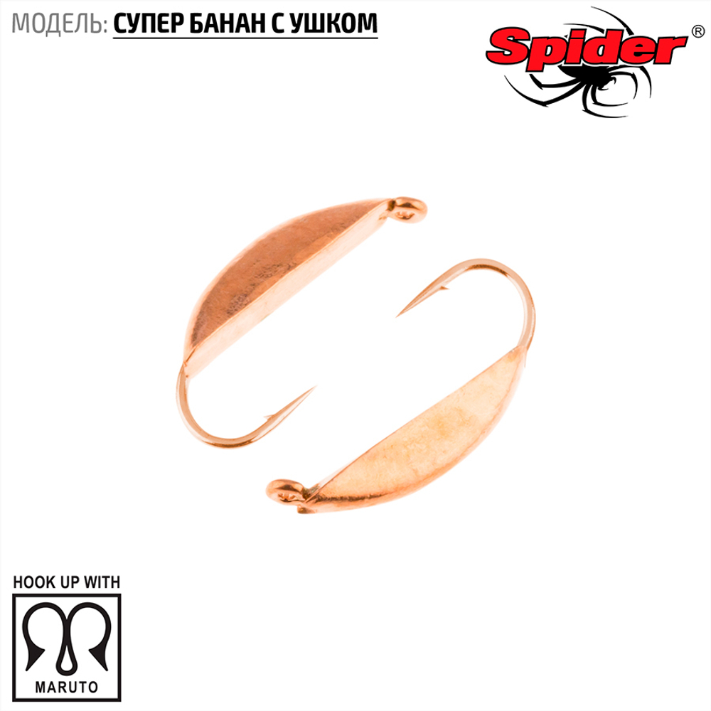 Мормышка вольфрамовая Spider 1830 "Супер банан с ушком" (3мм, 0.6гр)