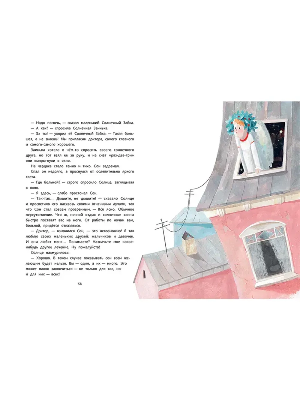 Сказки от слёз