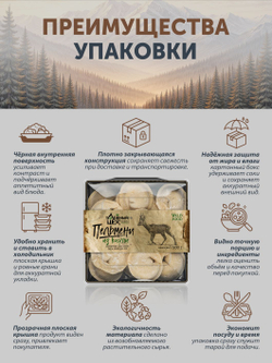 Пельмени из мяса Косули ТАЁЖНЫЙ ЦЕХ 500 г